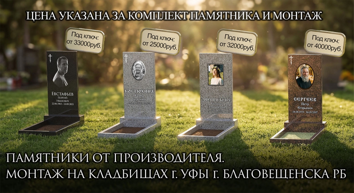 Памятник под ключ от 25 000 руб.