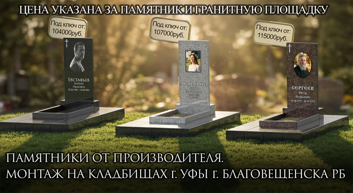 Памятник с установкой на плиту под ключ от 104 000 руб.